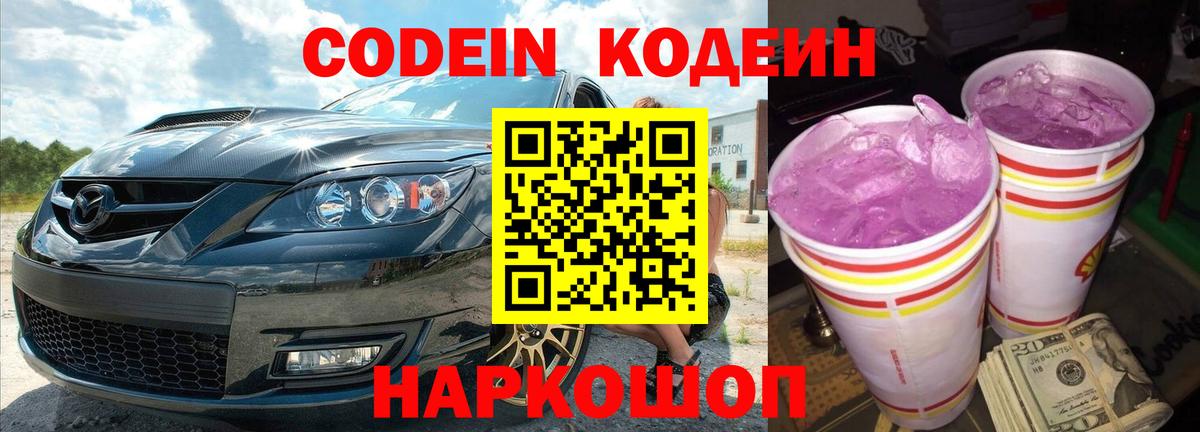 Codein Purple Drank Ржев