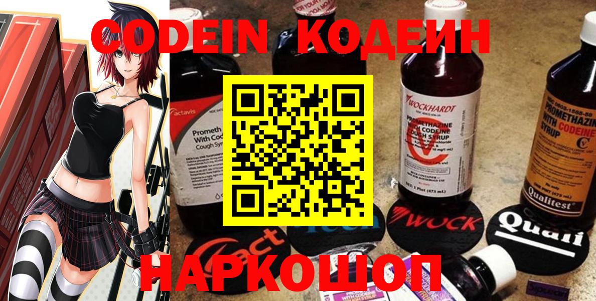 Кодеиновый сироп Lean напиток Lean (лин)  Вход с VPN  Ржев 