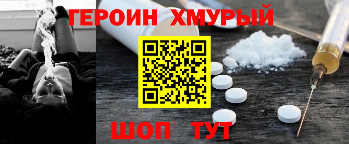 ГЕРОИН гречка  Вход с VPN  ГЕРОИН  Ржев 
