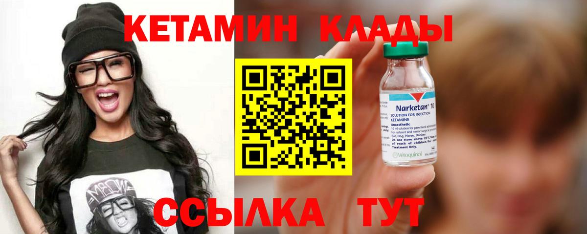 КЕТАМИН VHQ  КЕТАМИН VHQ  Вход с VPN  Ржев 