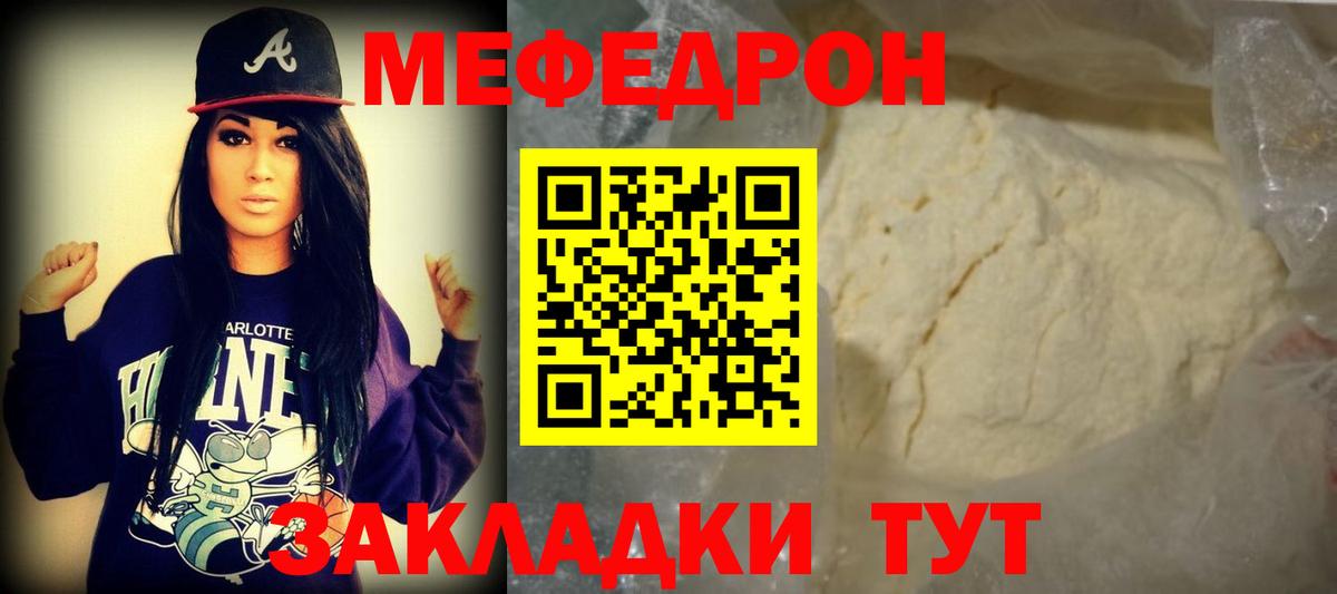 Меф мяу мяу мука Ржев