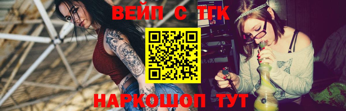ТГК вейп с тгк  Вход с VPN  мега как войти  Ржев  цены  